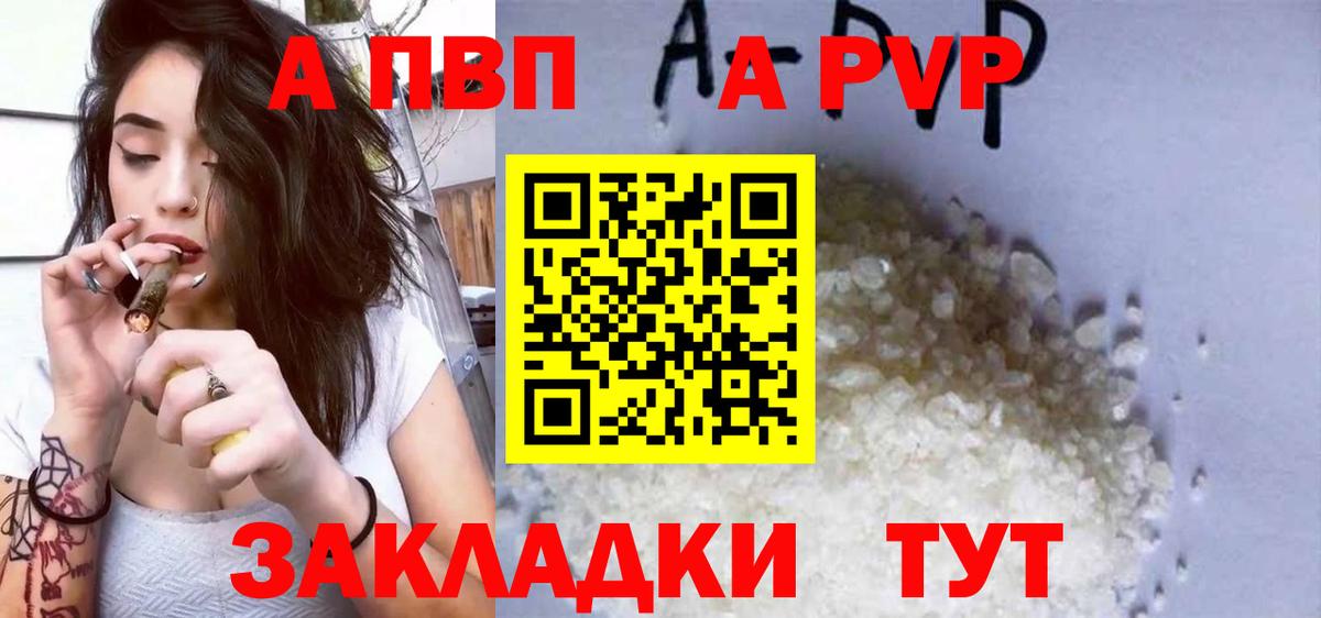 Alpha PVP кристаллы  APVP мука  APVP  купить   Вход с VPN  Альфа ПВП СК  Кандалакша 