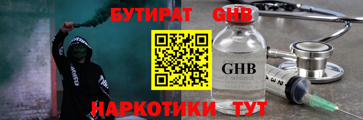 БУТИРАТ 1.4BDO Кандалакша