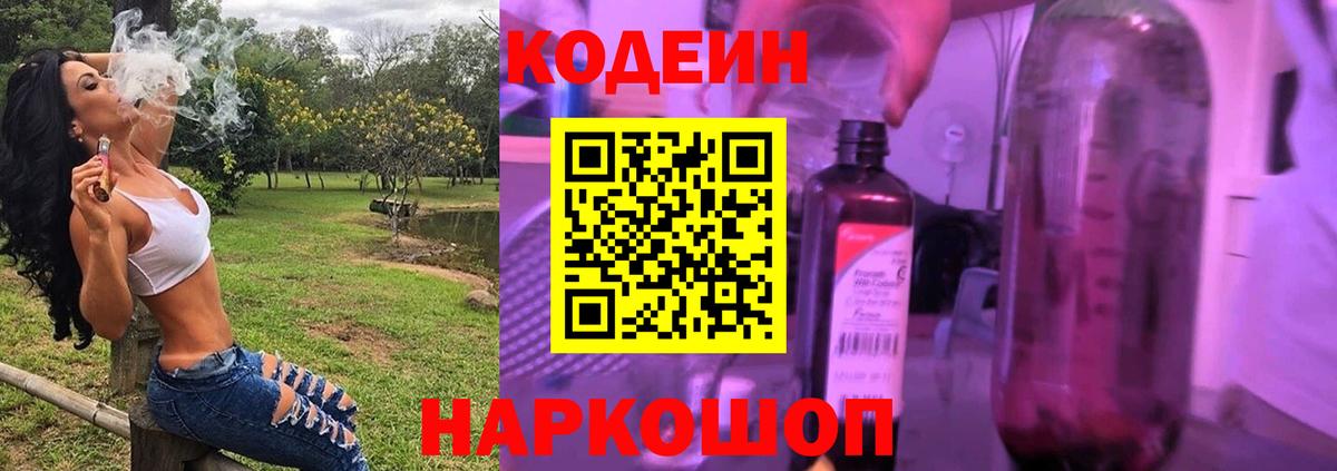 Кандалакша  Кодеин Purple Drank  Вход с VPN 